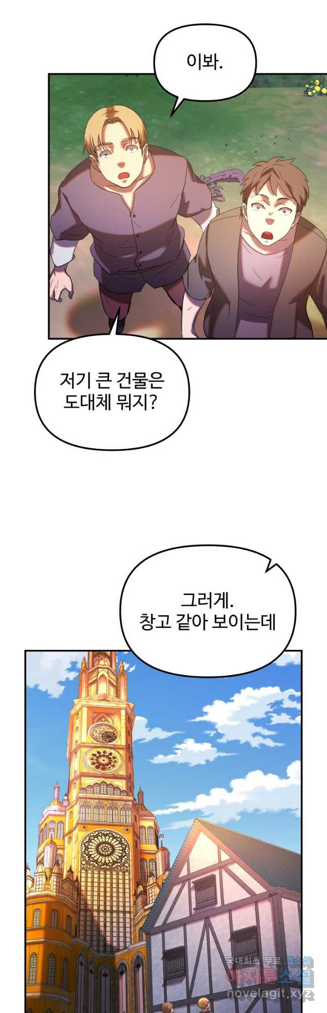 골든메이지 26화 - 웹툰 이미지 6