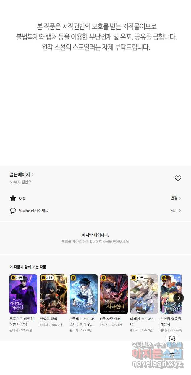 골든메이지 26화 - 웹툰 이미지 57