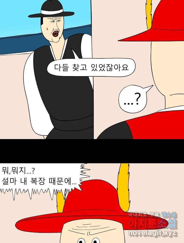 금수친구들 시즌3 82화 폭풍을 부르는 조선 구원 대작전!(14) - 웹툰 이미지 4