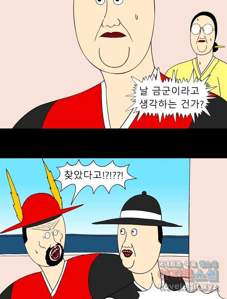 금수친구들 시즌3 82화 폭풍을 부르는 조선 구원 대작전!(14) - 웹툰 이미지 5