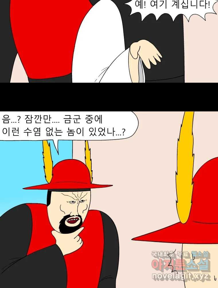 금수친구들 시즌3 82화 폭풍을 부르는 조선 구원 대작전!(14) - 웹툰 이미지 6