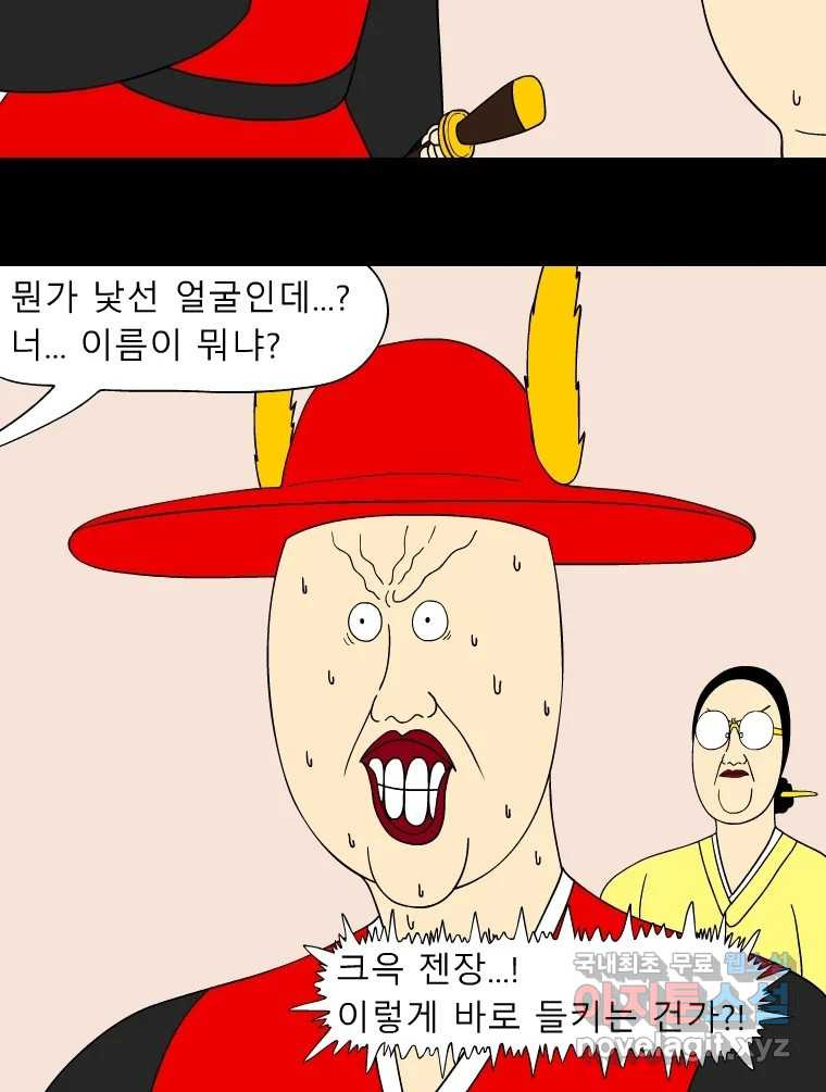 금수친구들 시즌3 82화 폭풍을 부르는 조선 구원 대작전!(14) - 웹툰 이미지 7