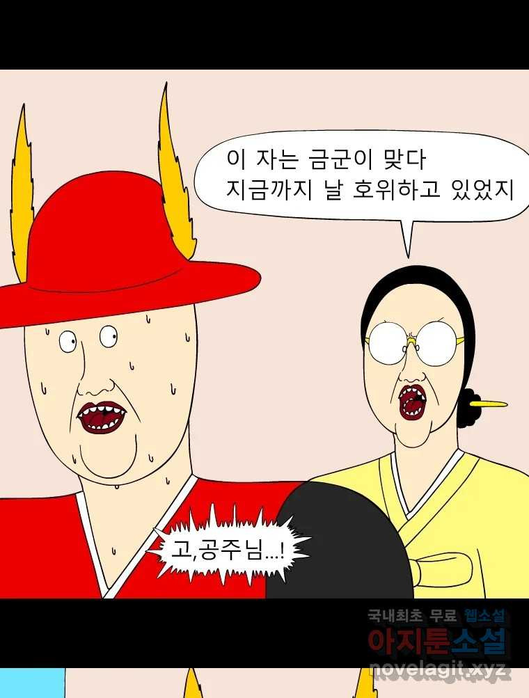 금수친구들 시즌3 82화 폭풍을 부르는 조선 구원 대작전!(14) - 웹툰 이미지 8