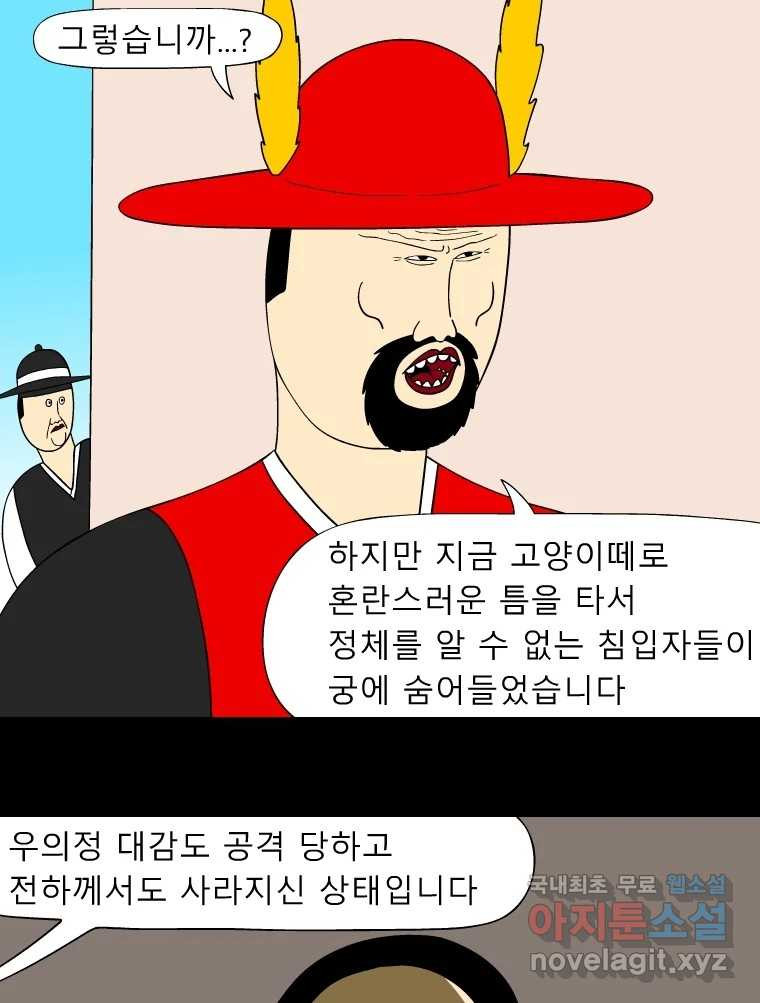 금수친구들 시즌3 82화 폭풍을 부르는 조선 구원 대작전!(14) - 웹툰 이미지 9