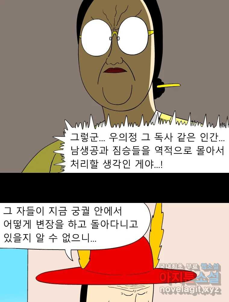 금수친구들 시즌3 82화 폭풍을 부르는 조선 구원 대작전!(14) - 웹툰 이미지 10