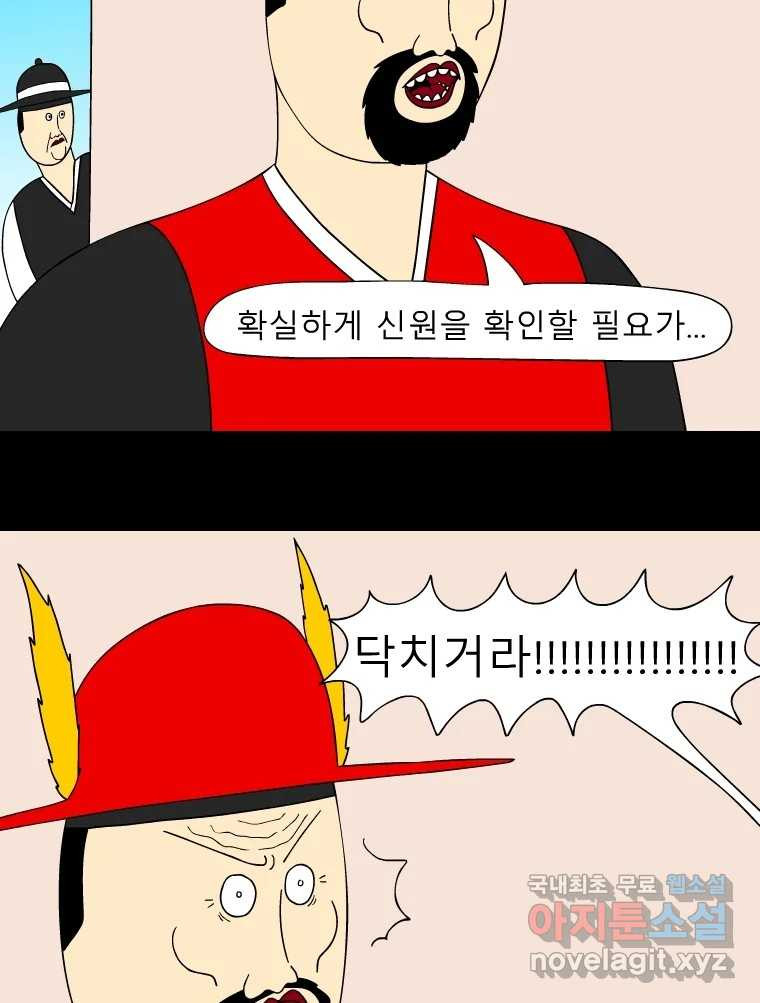 금수친구들 시즌3 82화 폭풍을 부르는 조선 구원 대작전!(14) - 웹툰 이미지 11