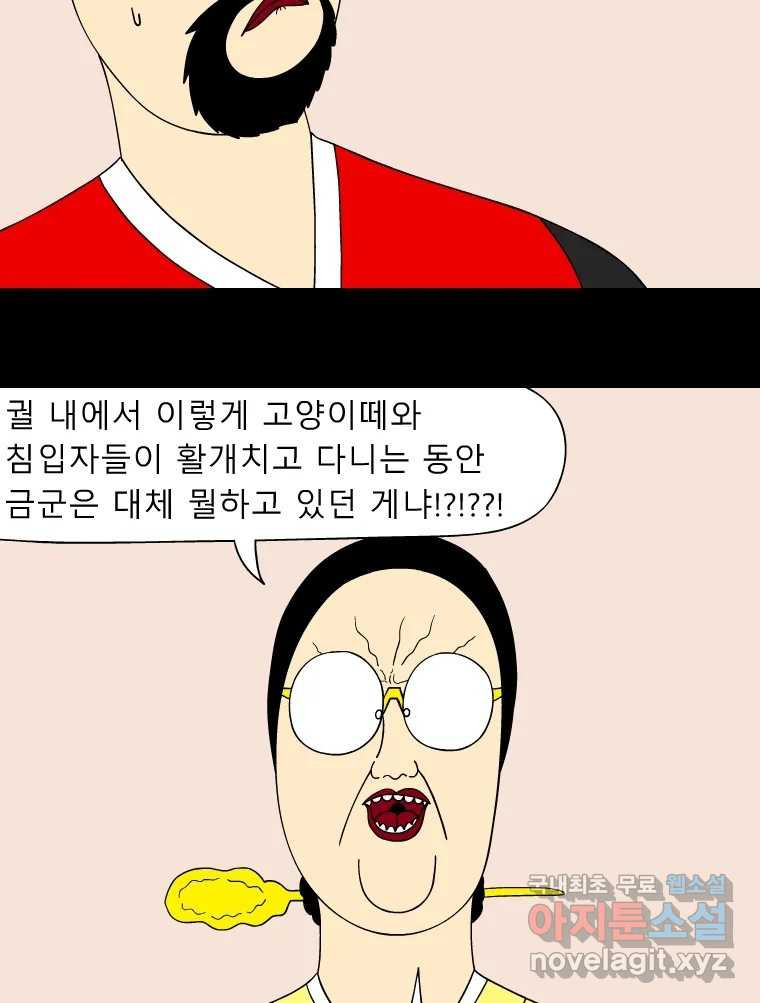 금수친구들 시즌3 82화 폭풍을 부르는 조선 구원 대작전!(14) - 웹툰 이미지 12