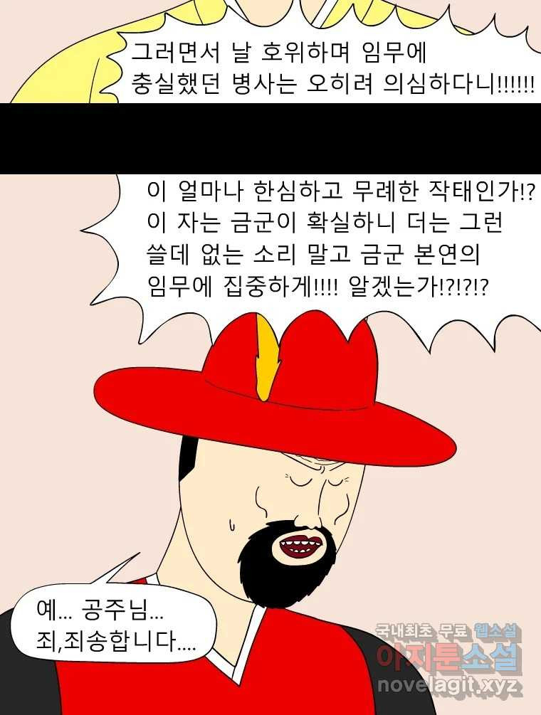 금수친구들 시즌3 82화 폭풍을 부르는 조선 구원 대작전!(14) - 웹툰 이미지 13