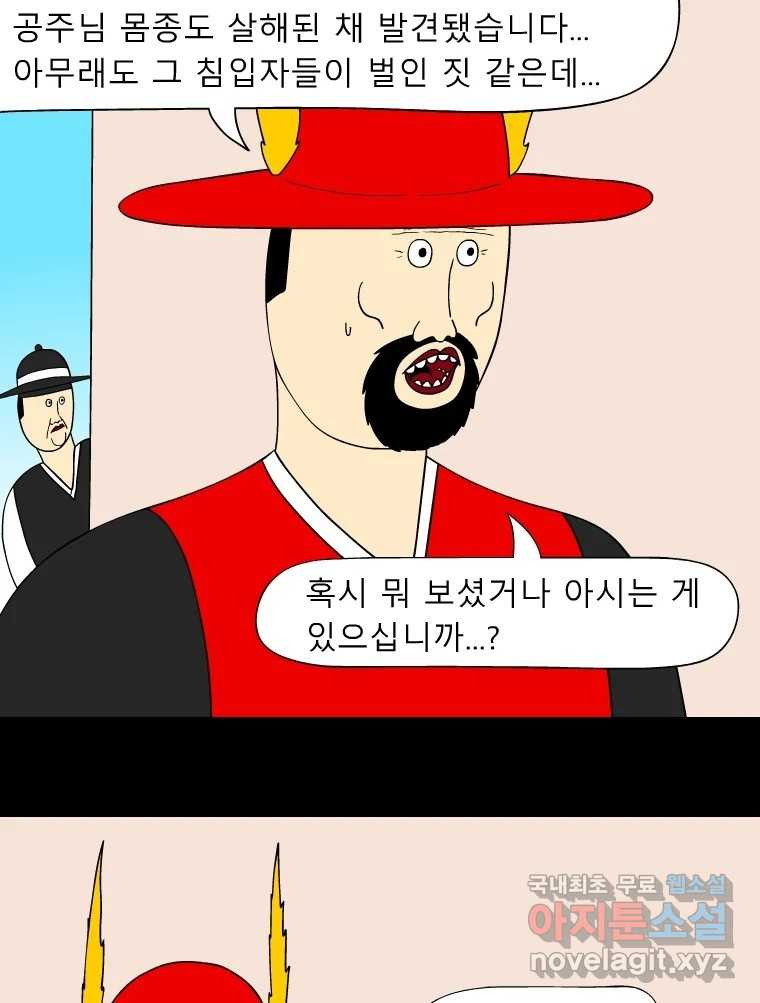 금수친구들 시즌3 82화 폭풍을 부르는 조선 구원 대작전!(14) - 웹툰 이미지 15