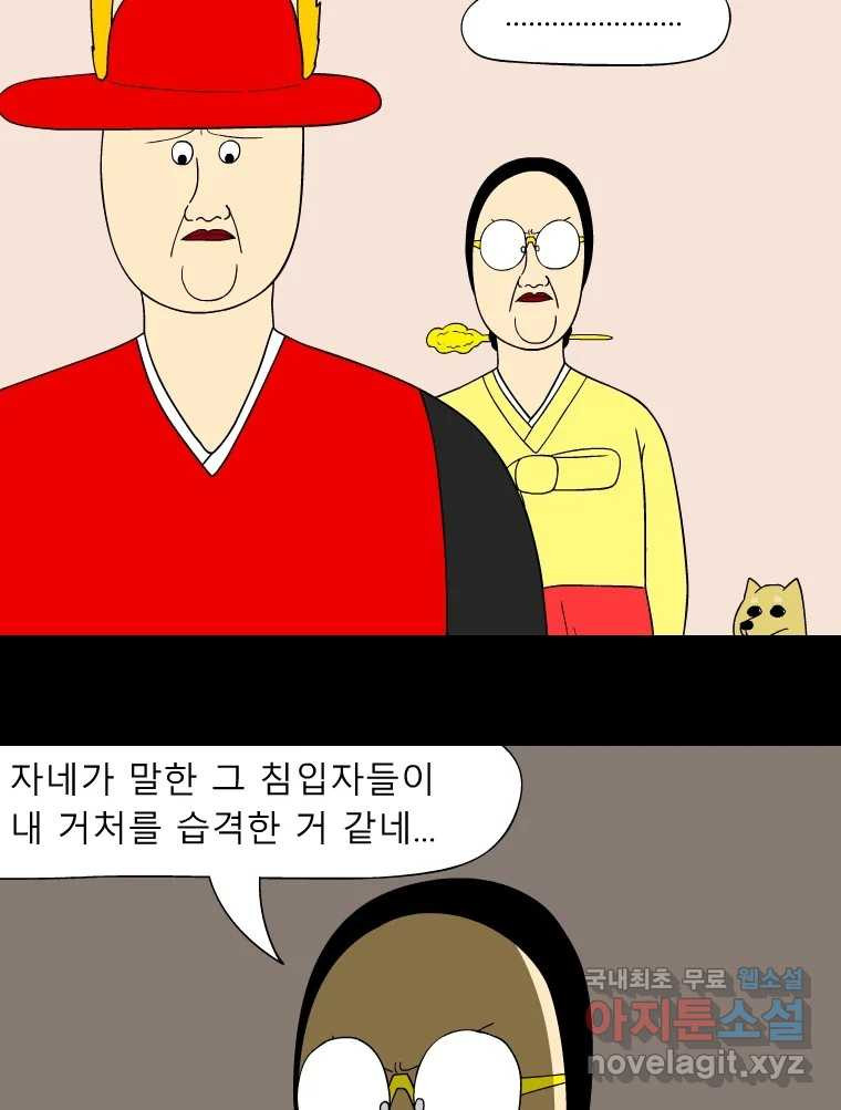 금수친구들 시즌3 82화 폭풍을 부르는 조선 구원 대작전!(14) - 웹툰 이미지 16