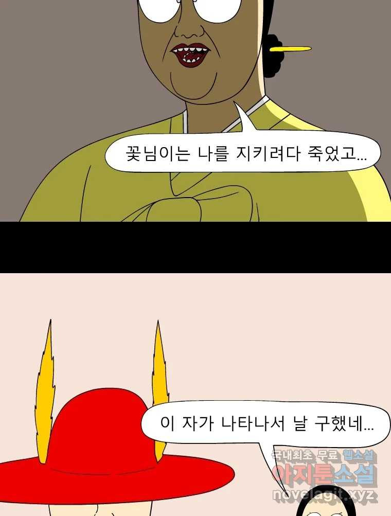 금수친구들 시즌3 82화 폭풍을 부르는 조선 구원 대작전!(14) - 웹툰 이미지 17