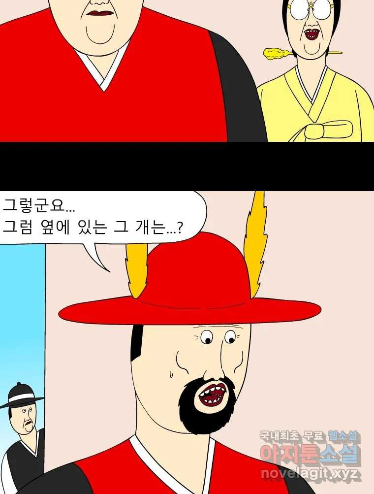 금수친구들 시즌3 82화 폭풍을 부르는 조선 구원 대작전!(14) - 웹툰 이미지 18