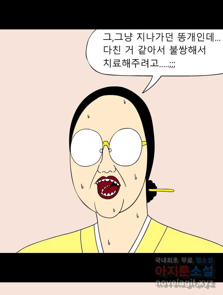 금수친구들 시즌3 82화 폭풍을 부르는 조선 구원 대작전!(14) - 웹툰 이미지 20