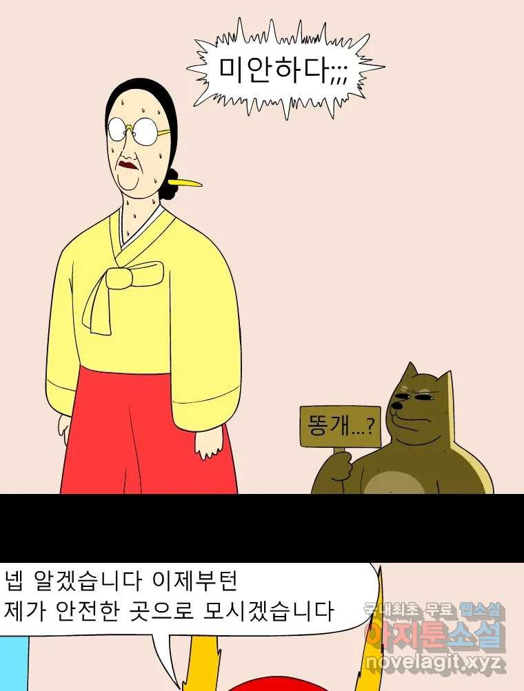 금수친구들 시즌3 82화 폭풍을 부르는 조선 구원 대작전!(14) - 웹툰 이미지 21