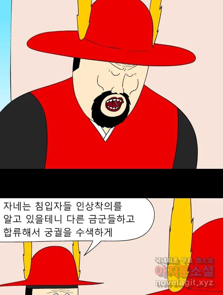 금수친구들 시즌3 82화 폭풍을 부르는 조선 구원 대작전!(14) - 웹툰 이미지 22