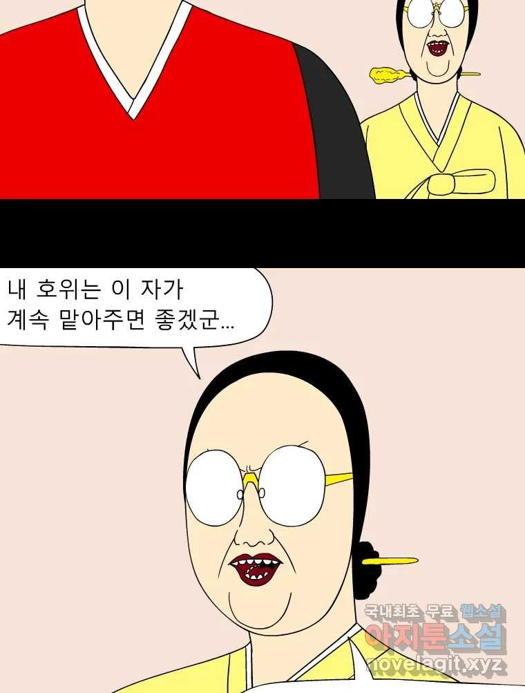 금수친구들 시즌3 82화 폭풍을 부르는 조선 구원 대작전!(14) - 웹툰 이미지 24