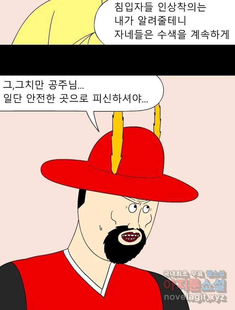 금수친구들 시즌3 82화 폭풍을 부르는 조선 구원 대작전!(14) - 웹툰 이미지 25