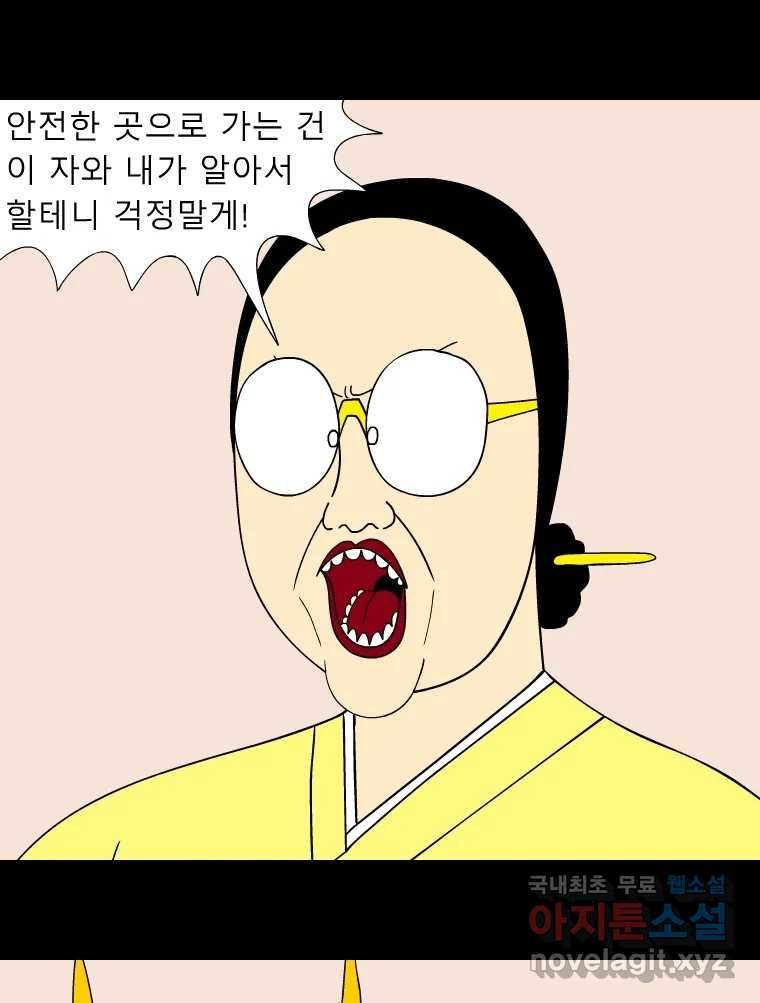 금수친구들 시즌3 82화 폭풍을 부르는 조선 구원 대작전!(14) - 웹툰 이미지 26