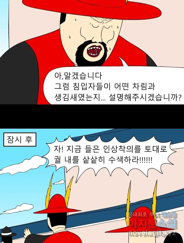 금수친구들 시즌3 82화 폭풍을 부르는 조선 구원 대작전!(14) - 웹툰 이미지 29