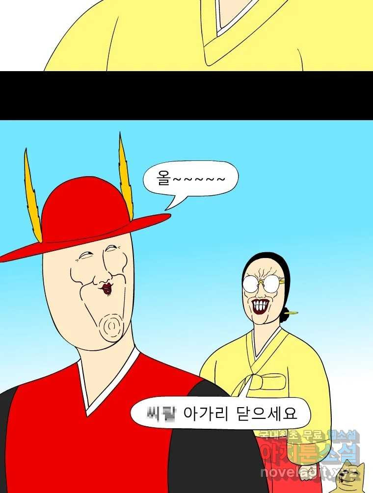 금수친구들 시즌3 82화 폭풍을 부르는 조선 구원 대작전!(14) - 웹툰 이미지 31