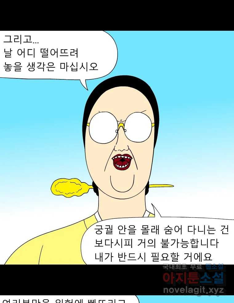 금수친구들 시즌3 82화 폭풍을 부르는 조선 구원 대작전!(14) - 웹툰 이미지 32