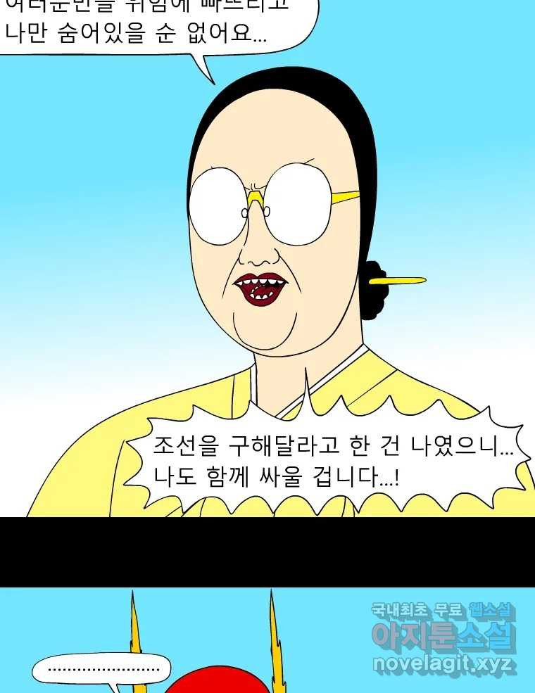 금수친구들 시즌3 82화 폭풍을 부르는 조선 구원 대작전!(14) - 웹툰 이미지 33