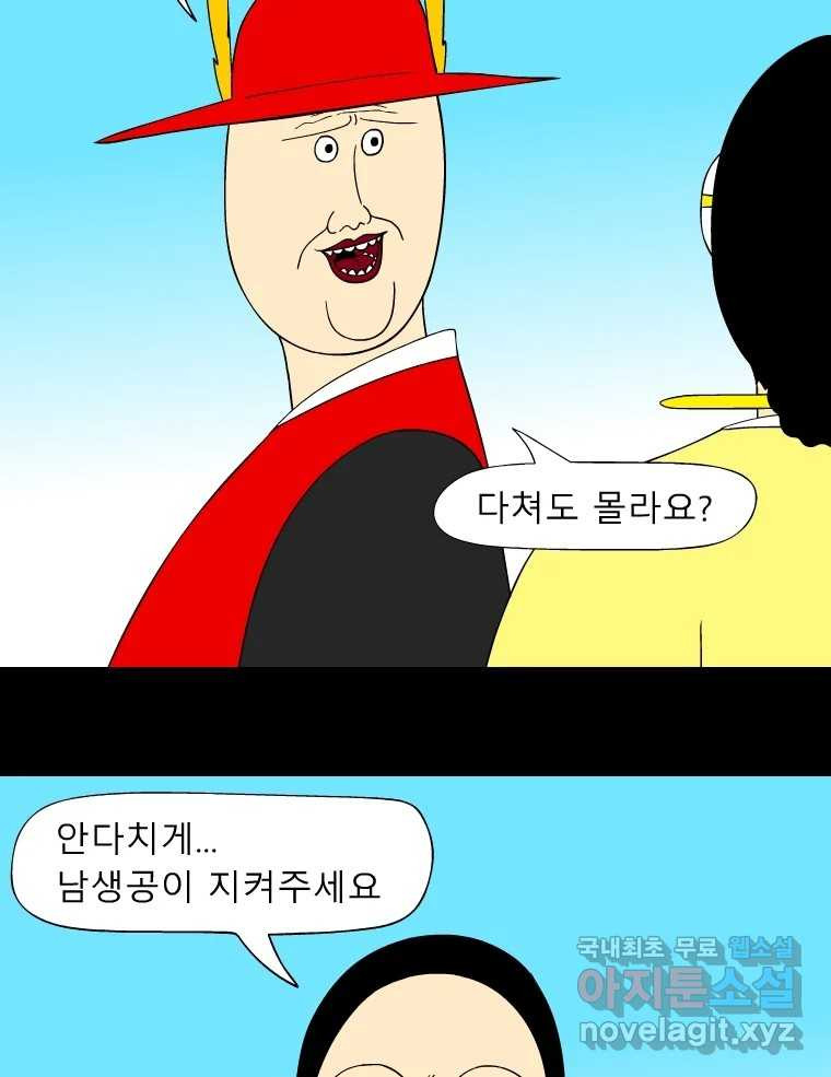 금수친구들 시즌3 82화 폭풍을 부르는 조선 구원 대작전!(14) - 웹툰 이미지 34