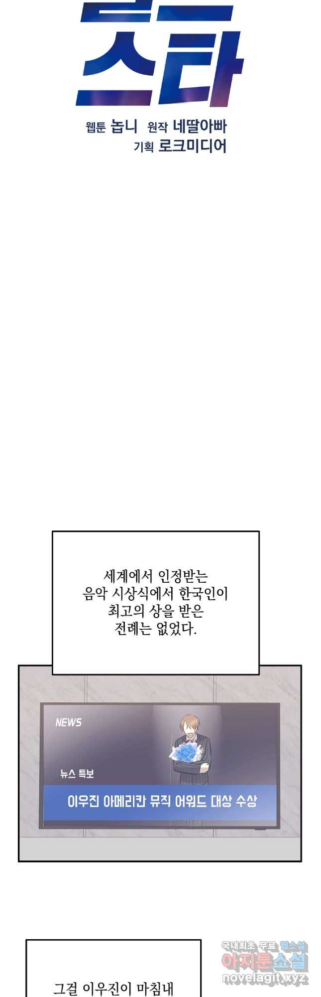 우리 삼촌은 월드스타 184화 - 웹툰 이미지 23