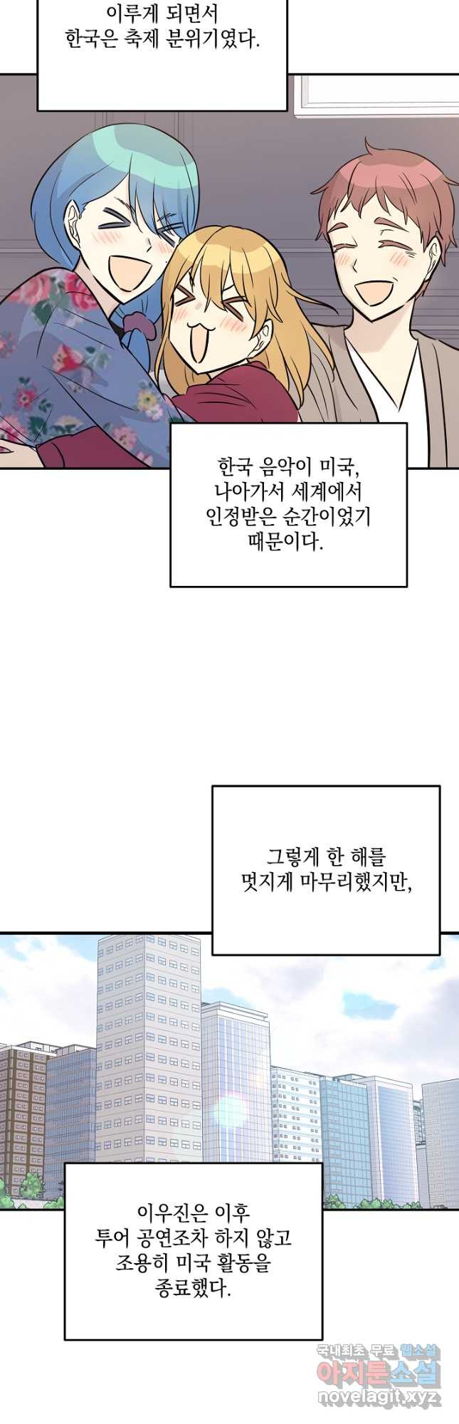 우리 삼촌은 월드스타 184화 - 웹툰 이미지 24