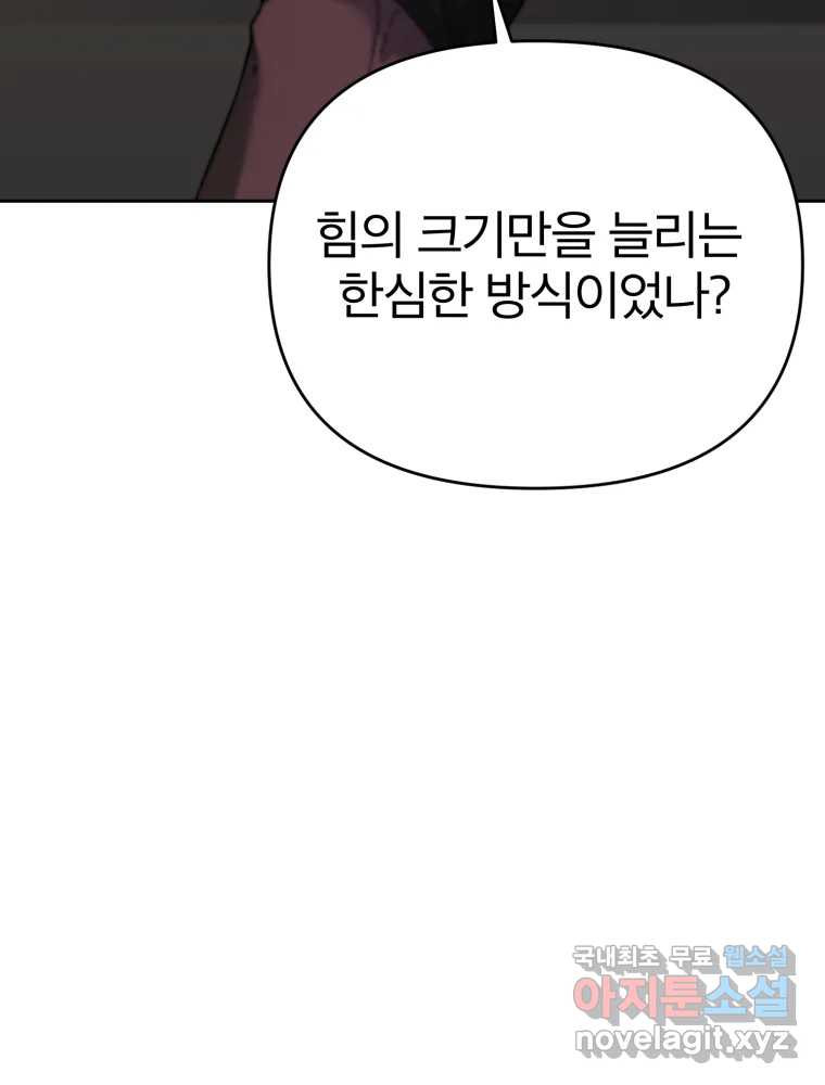 말이 씨가 된다 38화 - 웹툰 이미지 22