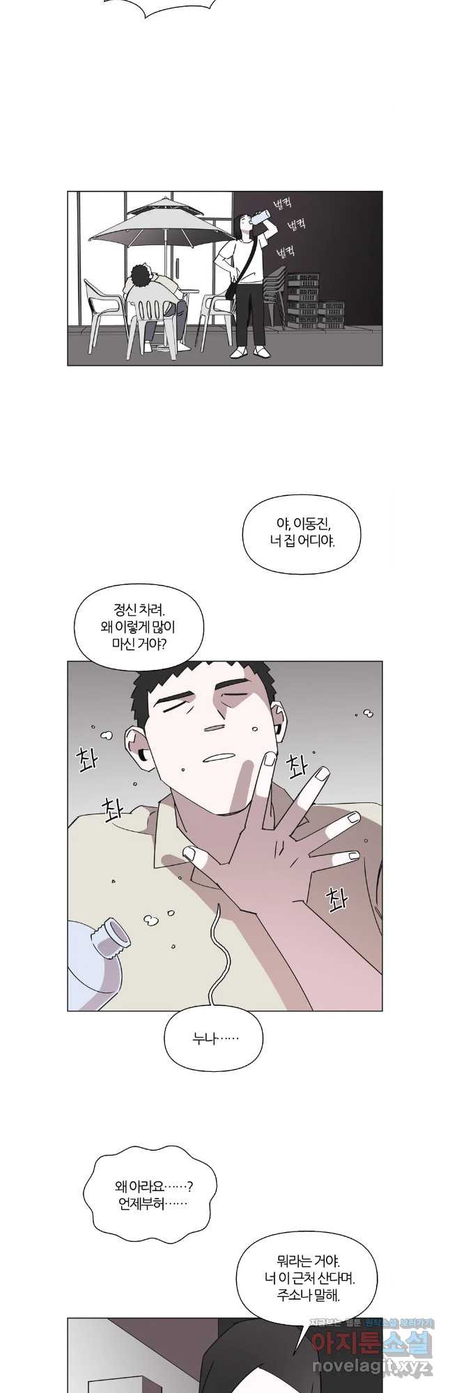 유부녀 킬러 시즌3 47화 남의 연애 (6) - 웹툰 이미지 2