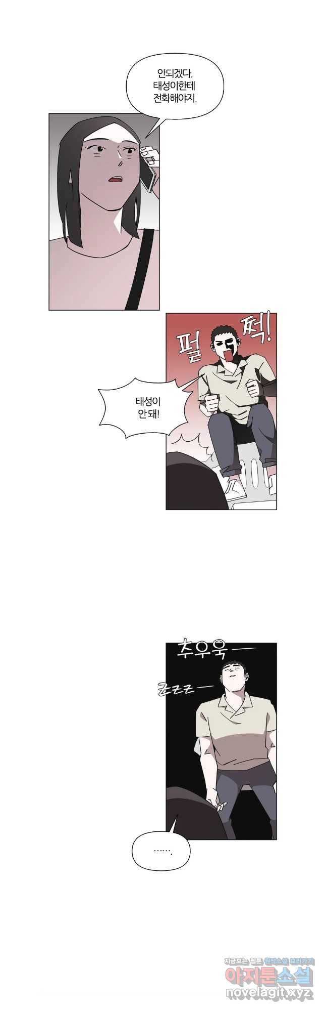 유부녀 킬러 시즌3 47화 남의 연애 (6) - 웹툰 이미지 5