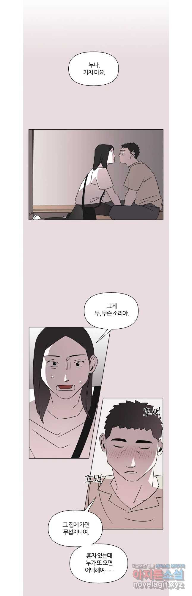 유부녀 킬러 시즌3 47화 남의 연애 (6) - 웹툰 이미지 14