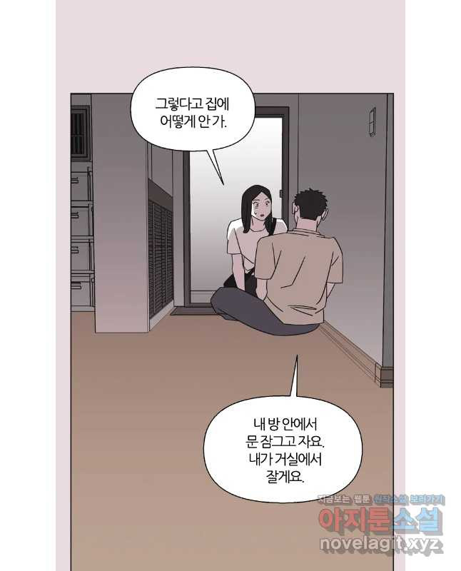 유부녀 킬러 시즌3 47화 남의 연애 (6) - 웹툰 이미지 15