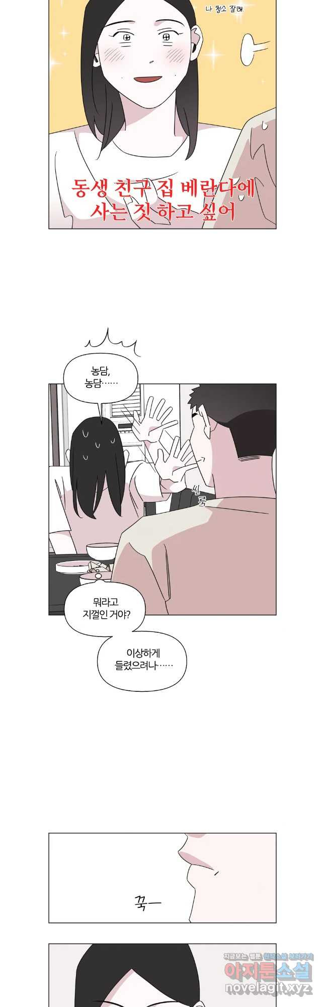 유부녀 킬러 시즌3 47화 남의 연애 (6) - 웹툰 이미지 18