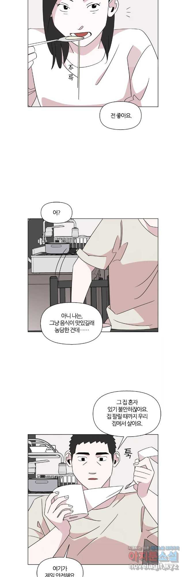 유부녀 킬러 시즌3 47화 남의 연애 (6) - 웹툰 이미지 19