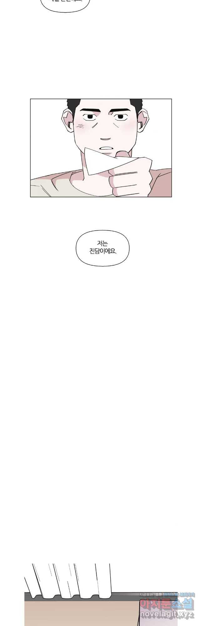 유부녀 킬러 시즌3 47화 남의 연애 (6) - 웹툰 이미지 20