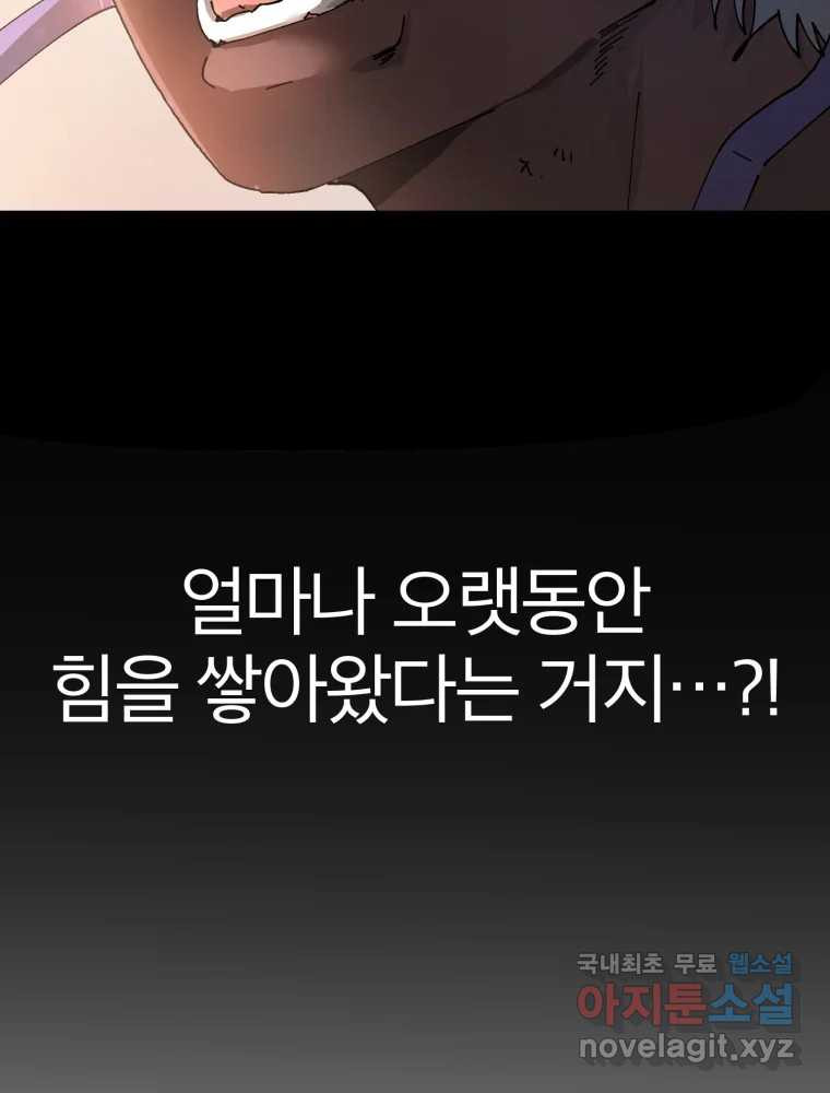 말이 씨가 된다 38화 - 웹툰 이미지 58