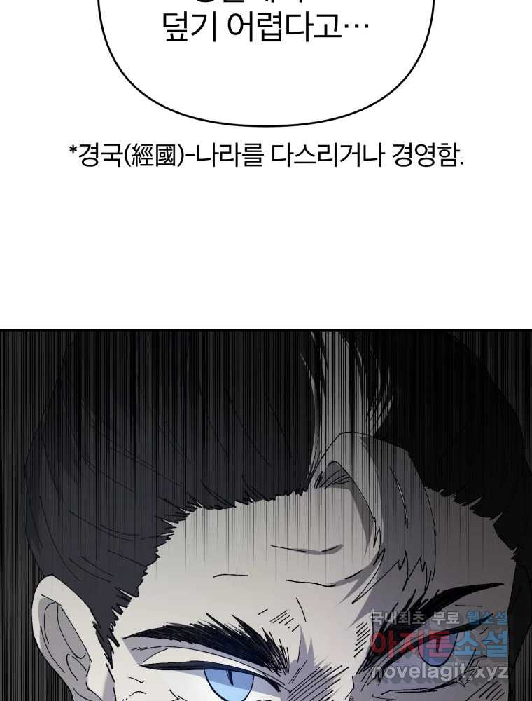 말이 씨가 된다 38화 - 웹툰 이미지 83