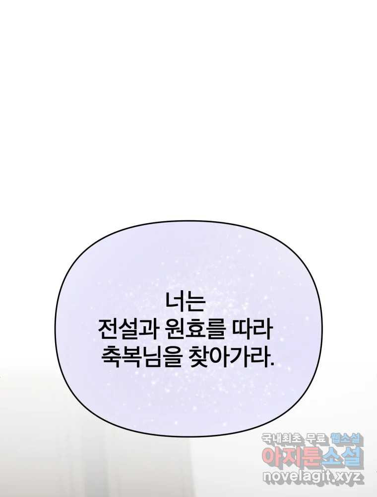 말이 씨가 된다 38화 - 웹툰 이미지 101