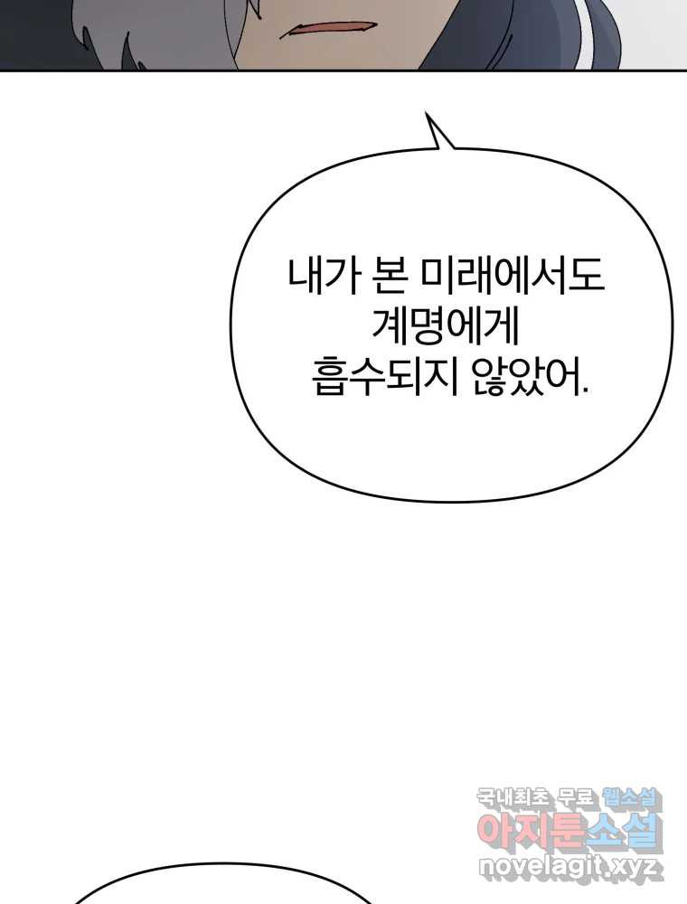 말이 씨가 된다 38화 - 웹툰 이미지 107