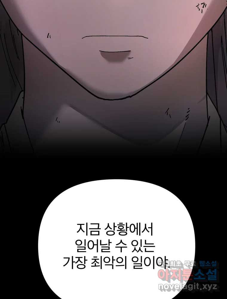 말이 씨가 된다 38화 - 웹툰 이미지 117