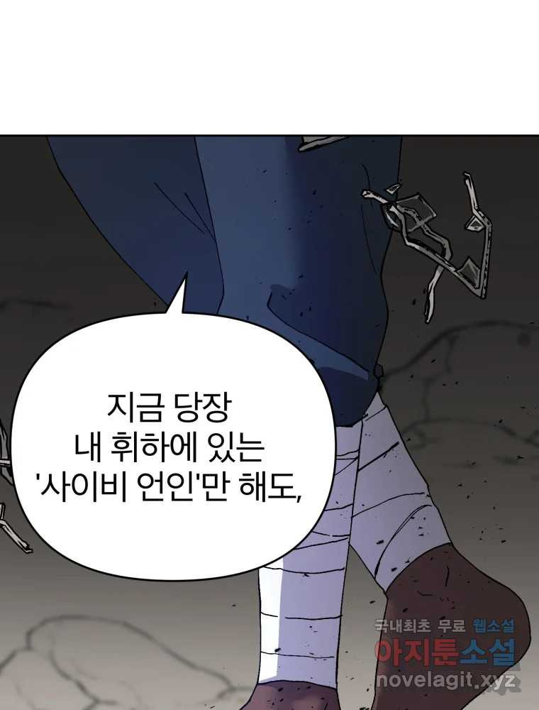 말이 씨가 된다 38화 - 웹툰 이미지 140