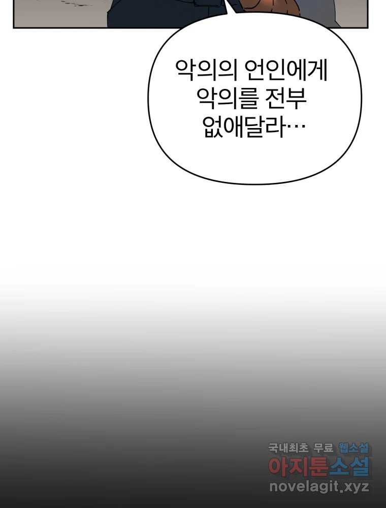 말이 씨가 된다 38화 - 웹툰 이미지 172