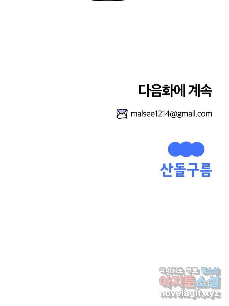 말이 씨가 된다 38화 - 웹툰 이미지 179