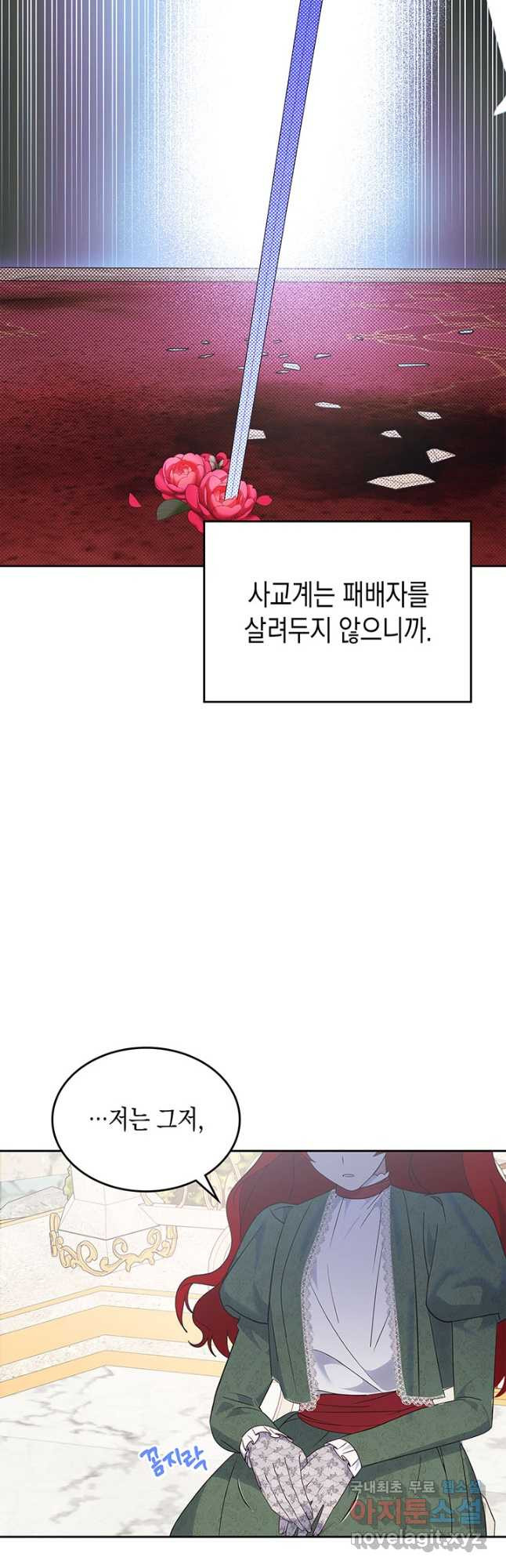 그 동화의 끝은 막장 드라마 40화 - 웹툰 이미지 11