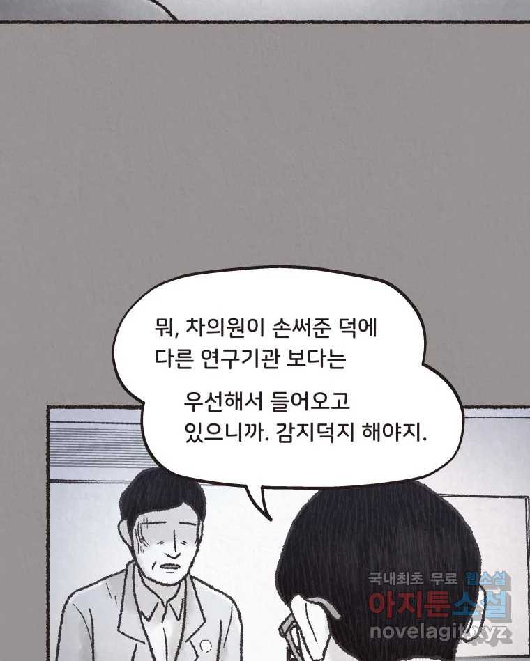 4명 중 1명은 죽는다 53화 인간 (3) - 웹툰 이미지 41