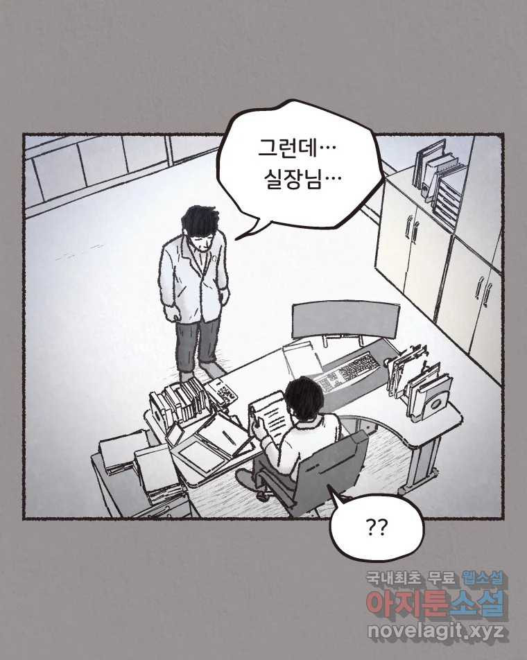 4명 중 1명은 죽는다 53화 인간 (3) - 웹툰 이미지 44