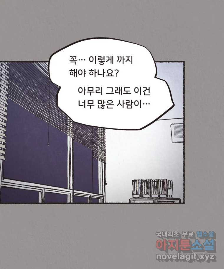 4명 중 1명은 죽는다 53화 인간 (3) - 웹툰 이미지 45