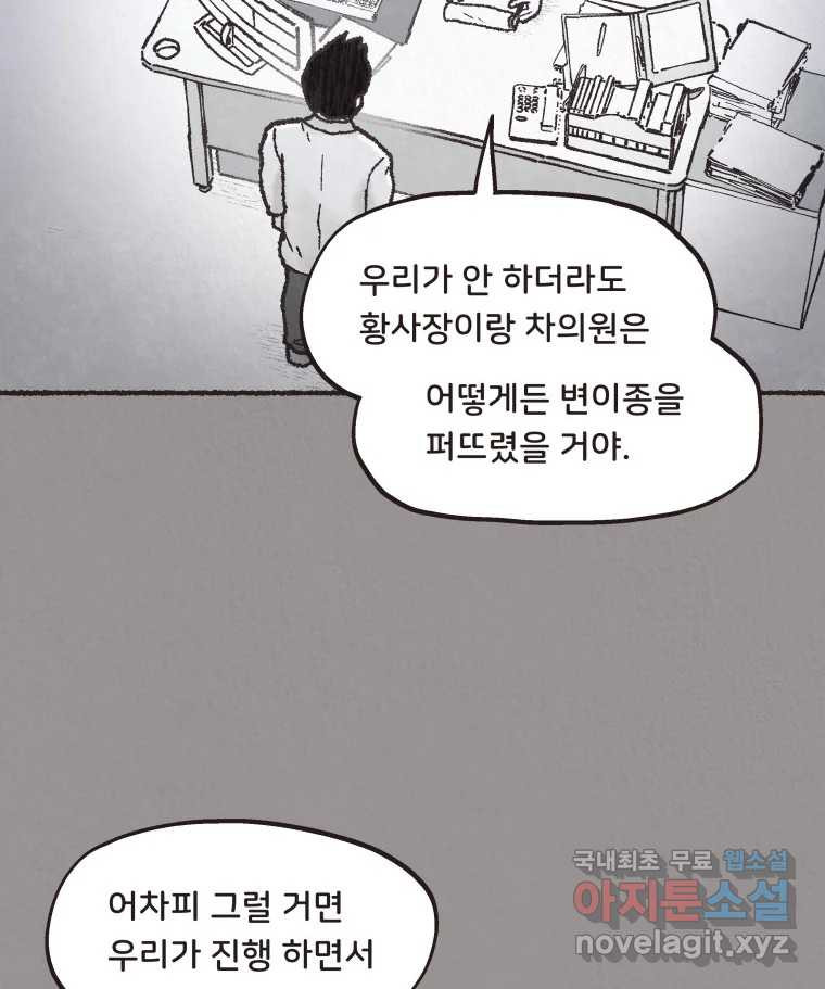 4명 중 1명은 죽는다 53화 인간 (3) - 웹툰 이미지 48